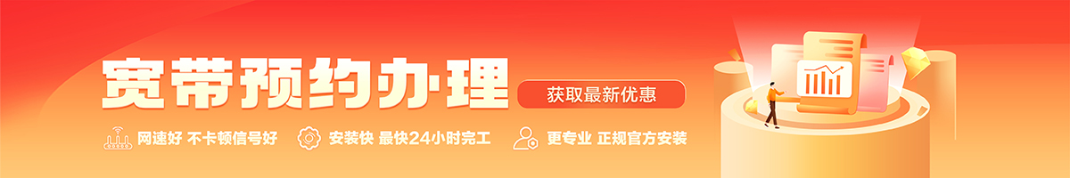 肇庆宽带办理安装 肇庆宽带在线办理入口